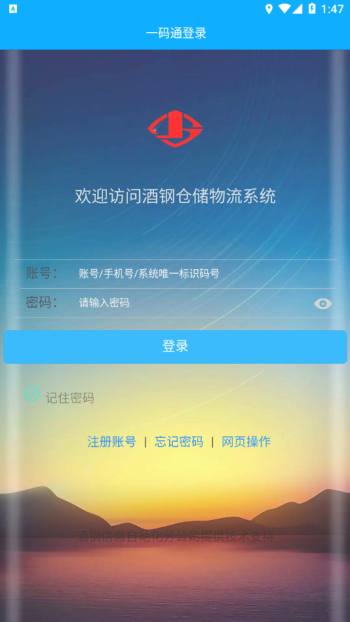 酒钢一码通app