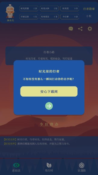 时光行者app下载安卓