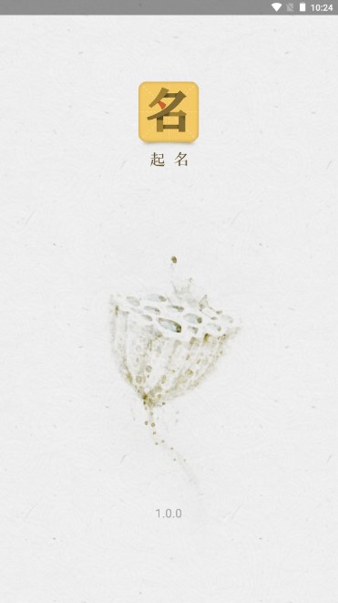 起名字大师八字起名app免广告