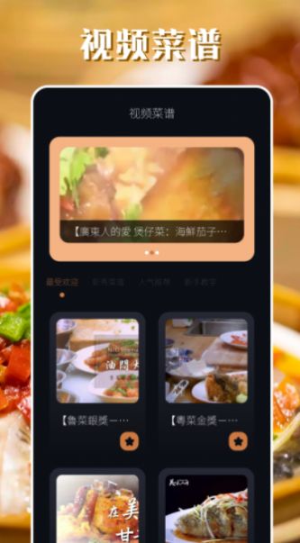 韩食大全app手机版图片1