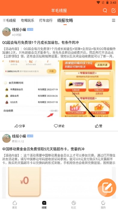线报惠优惠购物app
