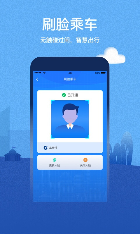 青城地铁app下载安装