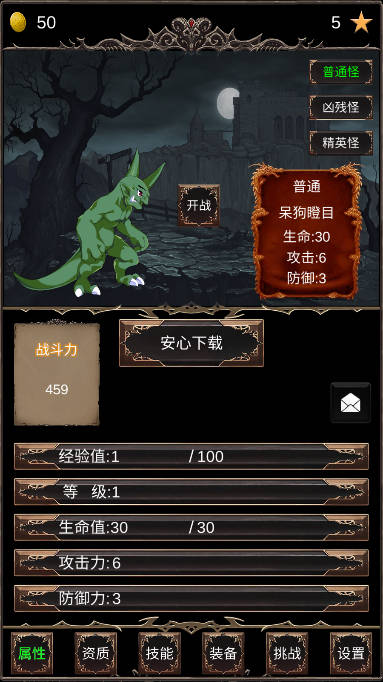 魔王修仙传2无限金币版