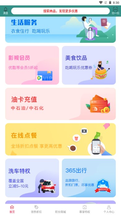 折惠宝优惠券app