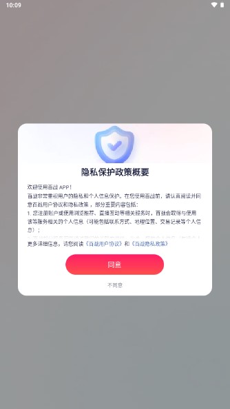 百战社交app