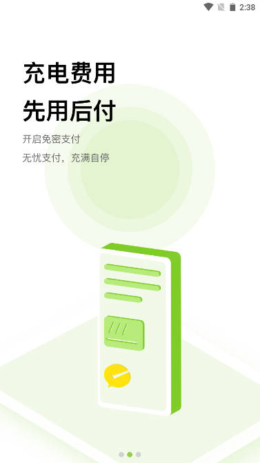 瑞智充充电桩软件