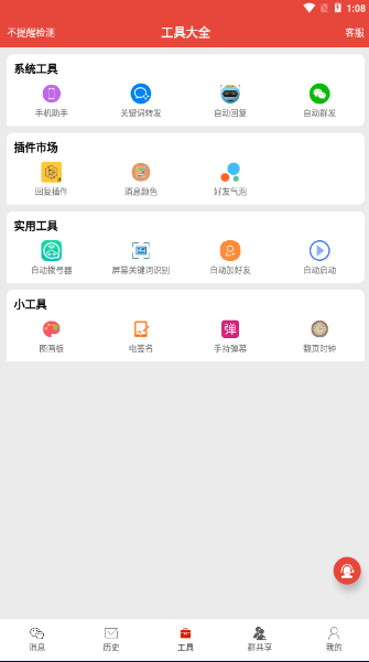 微信信息提醒器2023最新版本