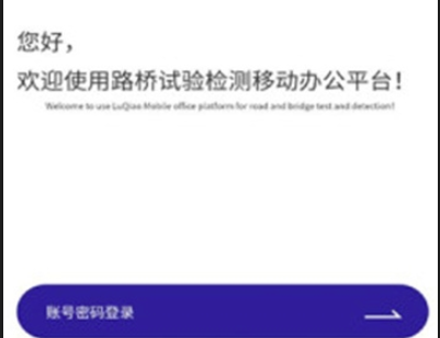 安徽路桥检测APP最新版本