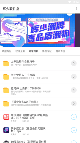 辉少软件盒app2.0app2.0