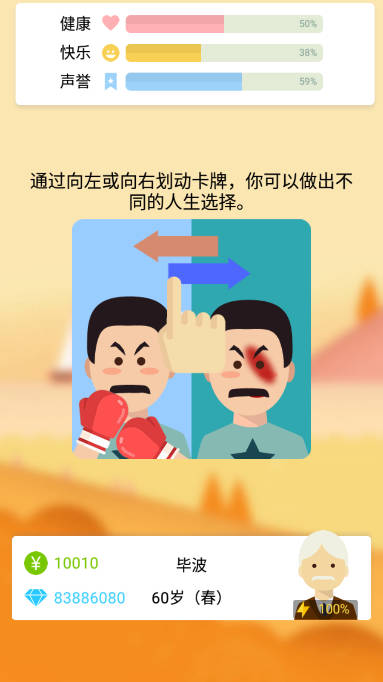 大爷模拟器无限钻石版