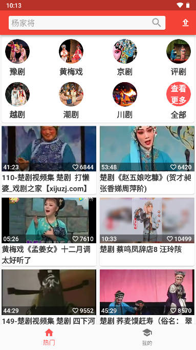 戏曲经典软件
