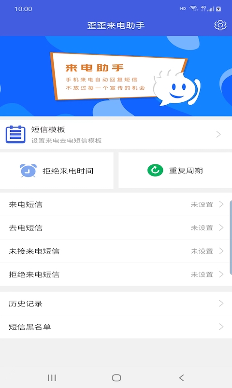 歪歪来电助手app
