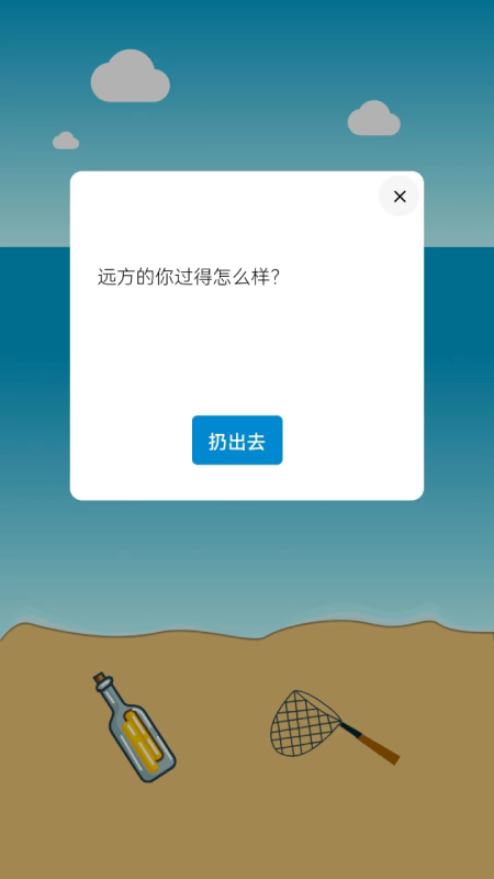 和猫聊漂流瓶app