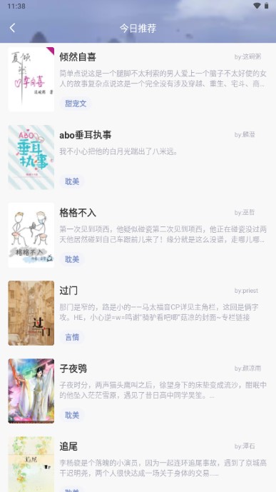 海棠文学城app下载安装官方免费下载