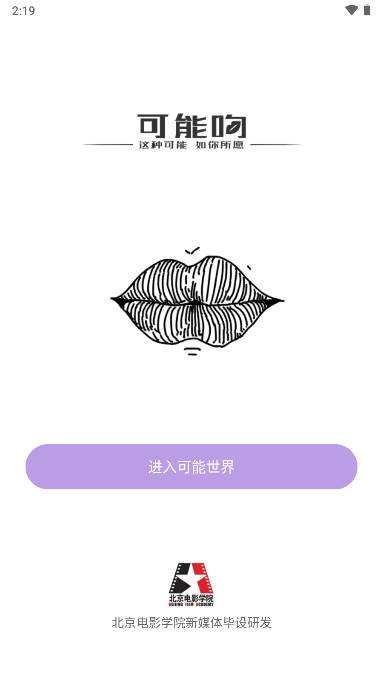可能吻软件