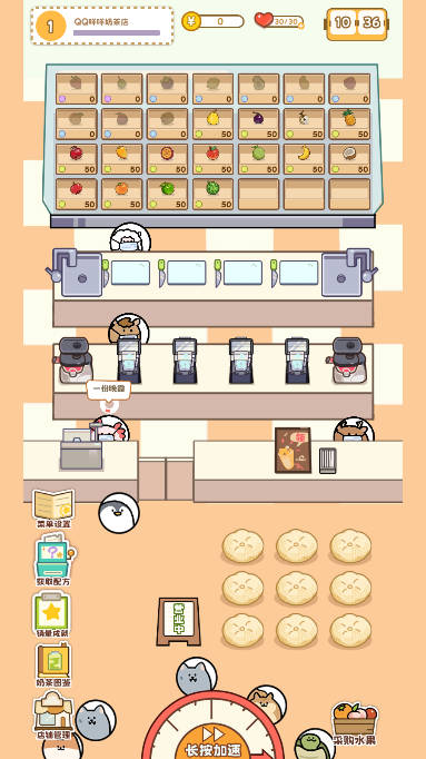 QQ咩咩奶茶店无限资源免广告版