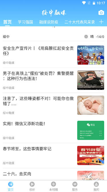 绥中融媒app官方版