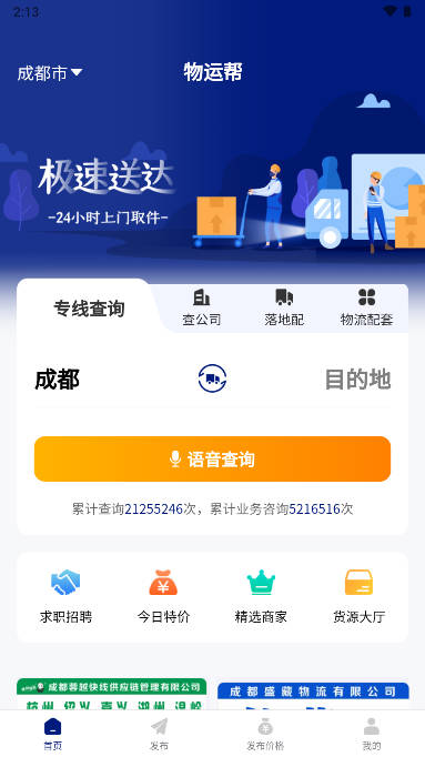 物运帮平台