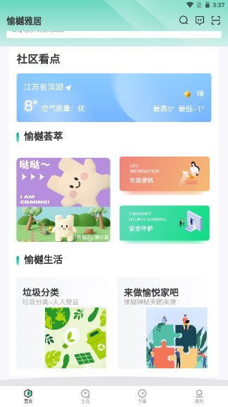 愉樾荟app