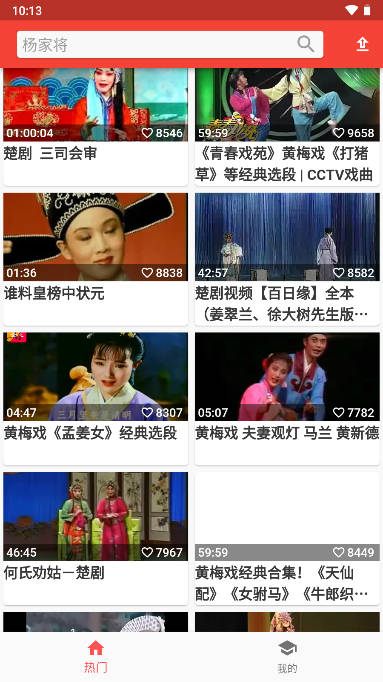 戏曲经典软件