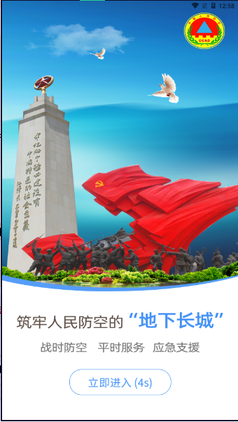 石家庄人防公众版APP安卓版