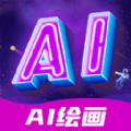 AI绘画指绘官方版app v1.0