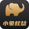小象权益安卓最新版app v1.4