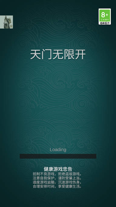 天门无限开内置菜单版