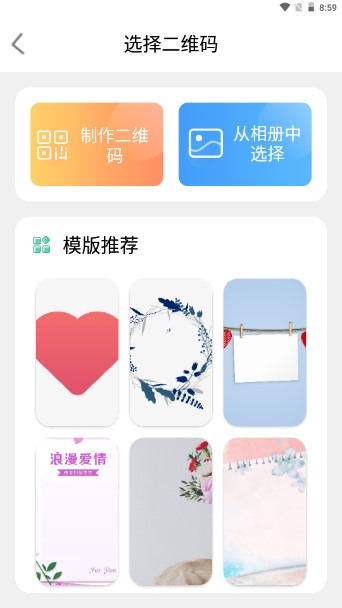 二维码生成助手app无广告版