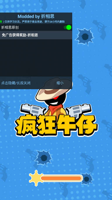 疯狂牛仔内置功能菜单版