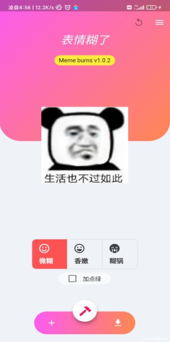 表情糊了app无广告版