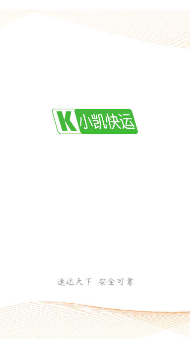 小凯快运承运商版
