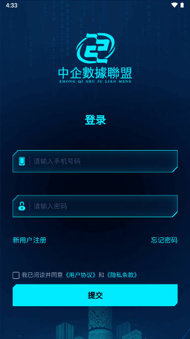 中企数据联盟手机版