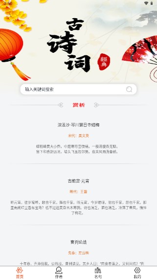 古典诗词app无广告内购版