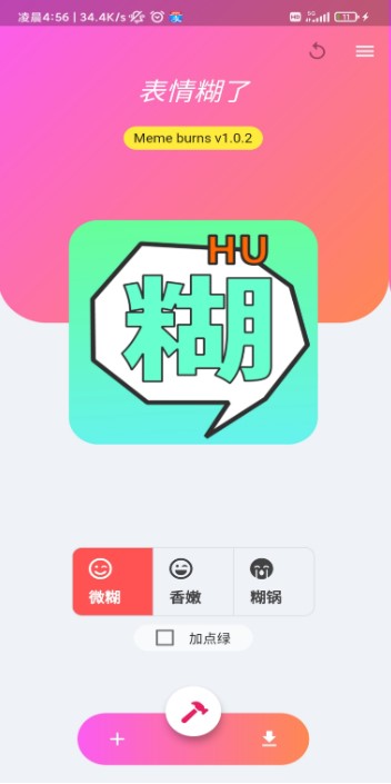 表情糊了app无广告版