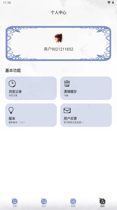 海棠文学城app下载安装官方免费下载