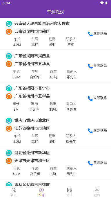 比特派送物流平台