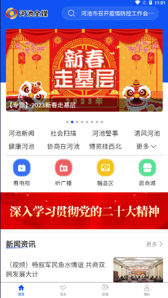 河池全媒App