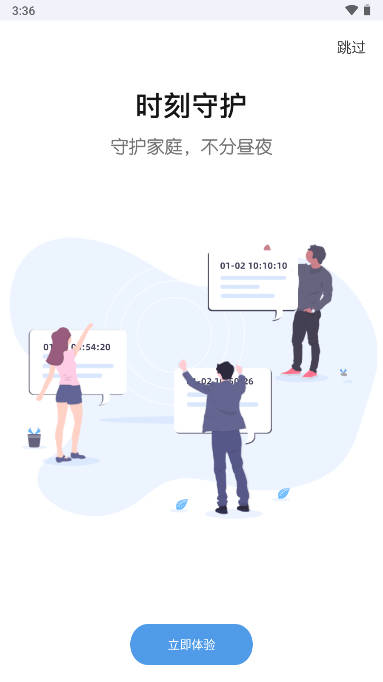 移慧眼app