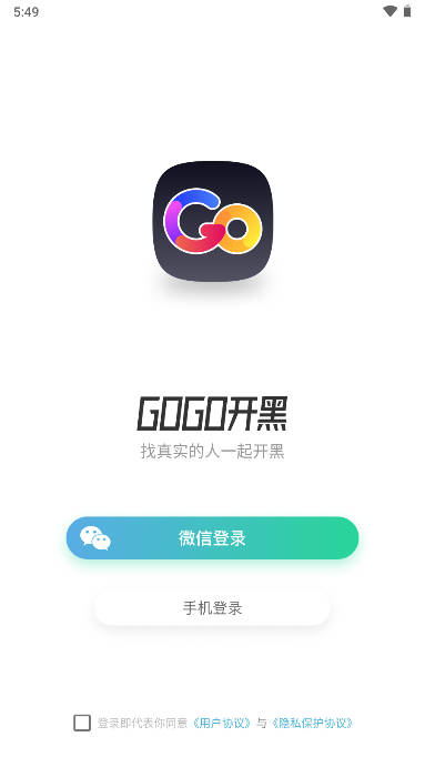 gogo开黑app