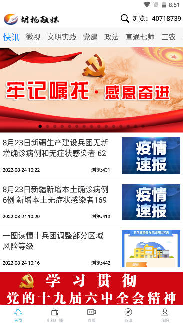胡杨融媒app最新版本