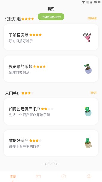 橘兜账本记账app