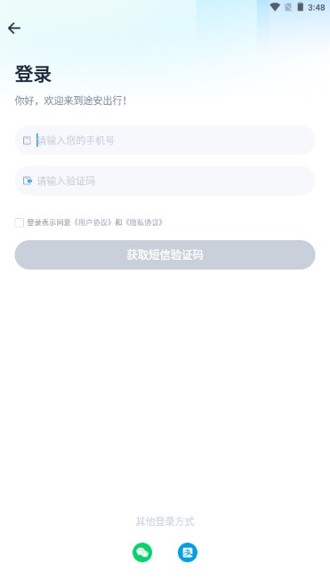 途安出行app手机版