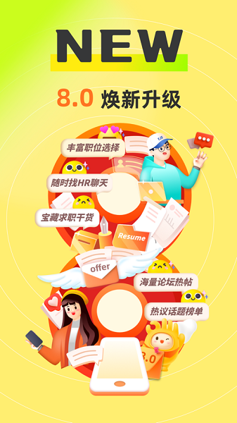 应届生求职APP下载官方版