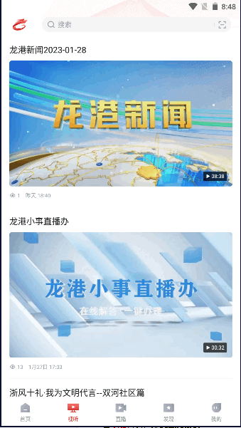 龙港在线融媒体APP客户端2023最新版
