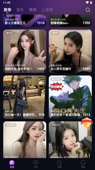 网易声域app安卓版