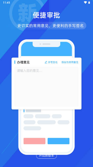 长软智慧办公平台