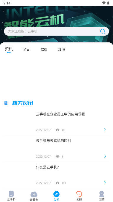 千映云手机app