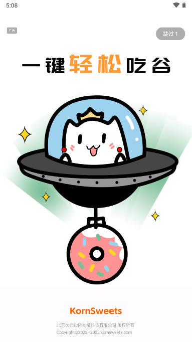 谷甜app安卓版