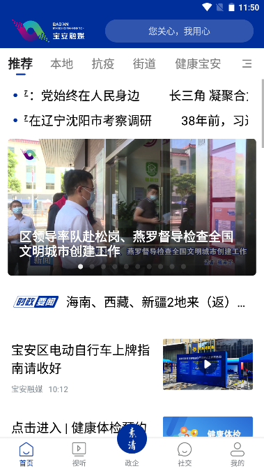 宝安融媒软件手机版